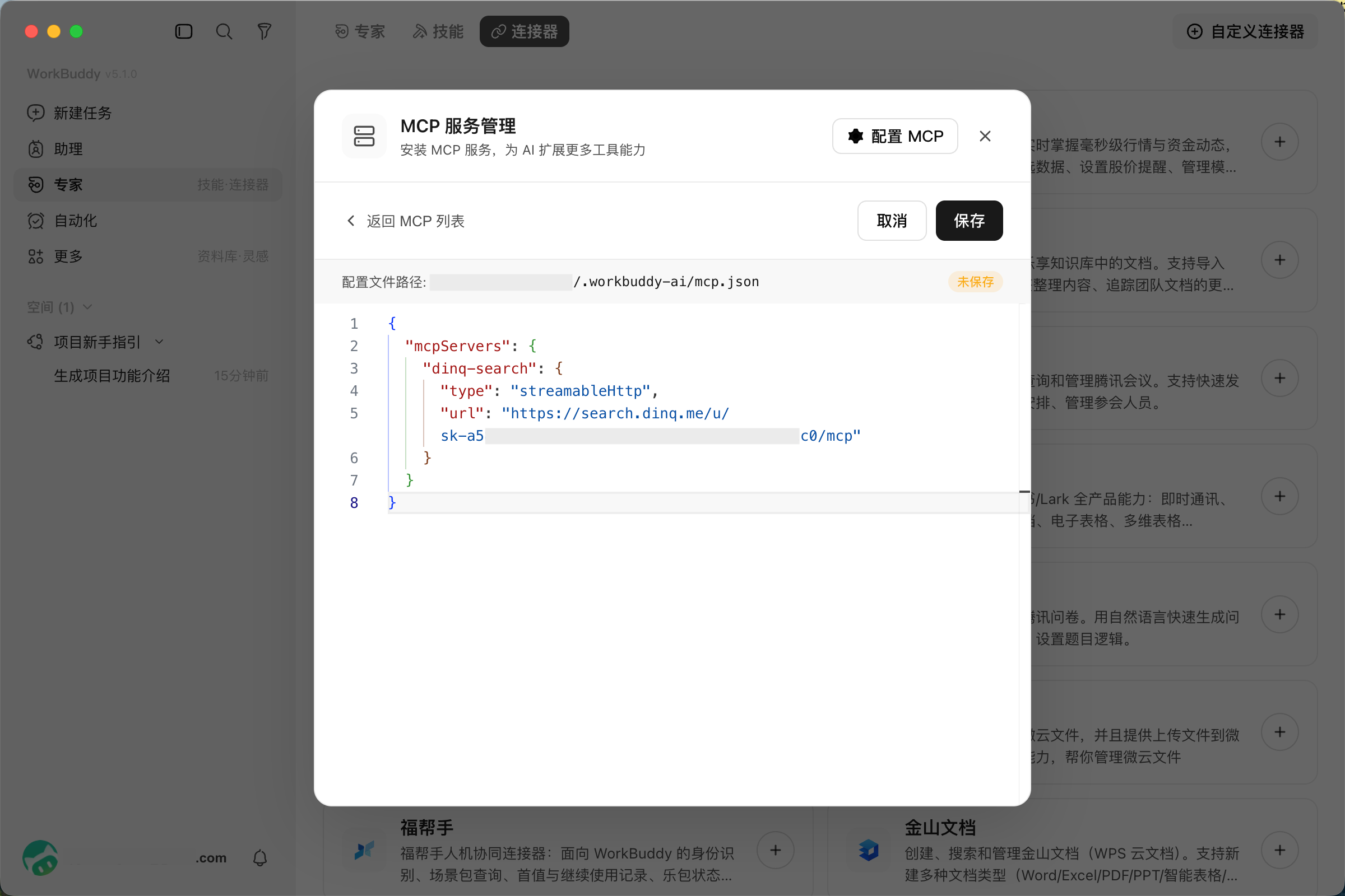 WorkBuddy's Simplified Chinese mcp.json editor with a complete dinq-search configuration and the Save button